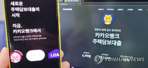 카카오뱅크의 주택담보대출 판매. 연합뉴스